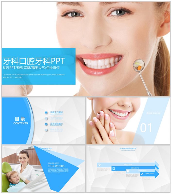 牙科口腔工作汇报企业宣传PPT模板-办公资源网