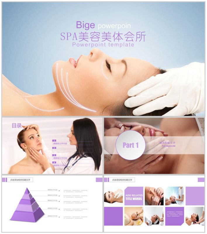 精美动感美容美妆护肤女性产品PPT模板-办公资源网