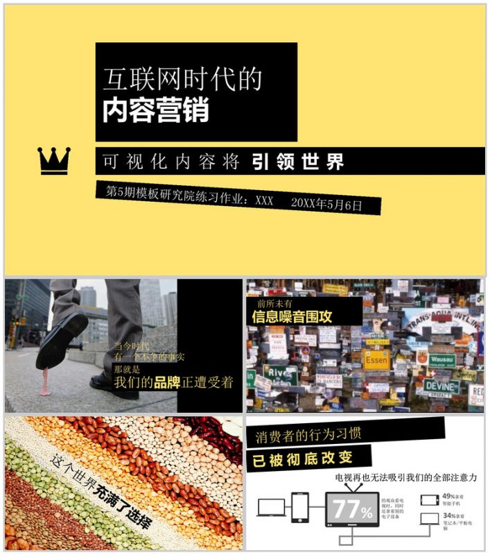 创意个性互联网时代营销PPT模板-办公资源网