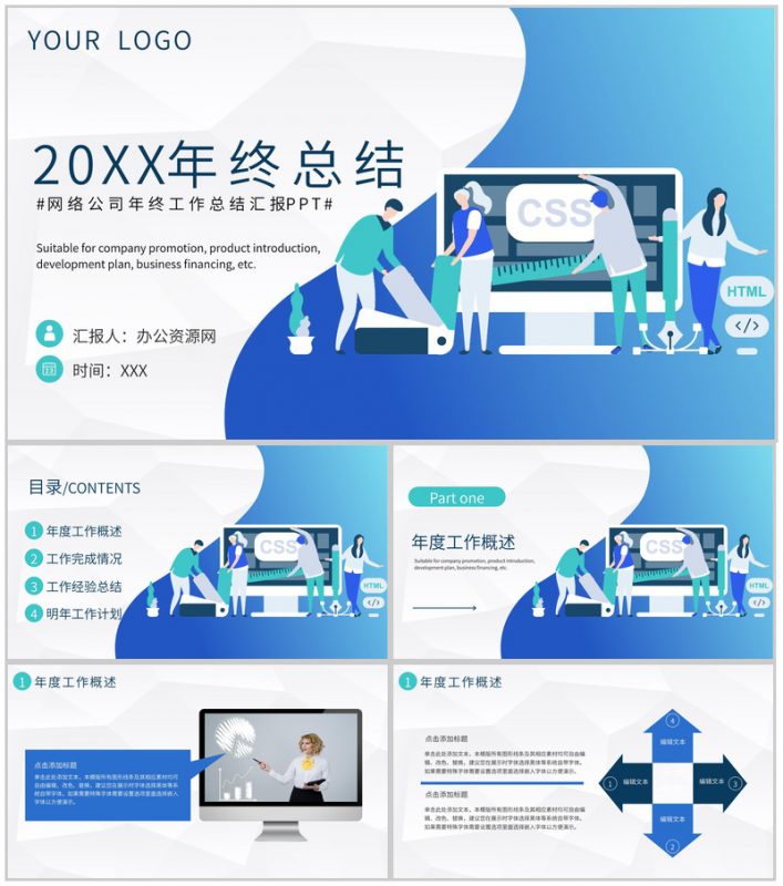 蓝白可爱卡通风格20XX网络公司年终总结报告PPT模板-办公资源网