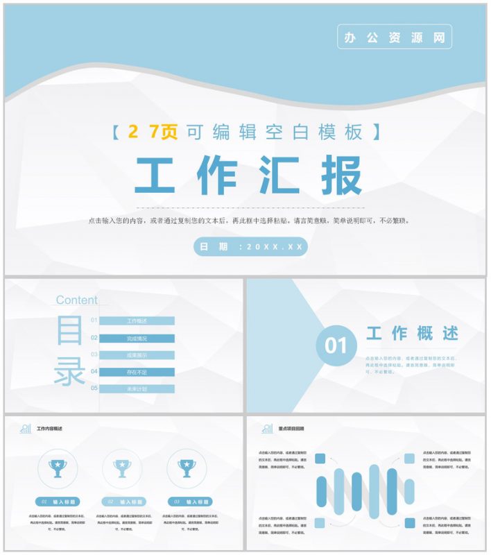 简约项目策划新闻发布会工作报告PPT模板-办公资源网
