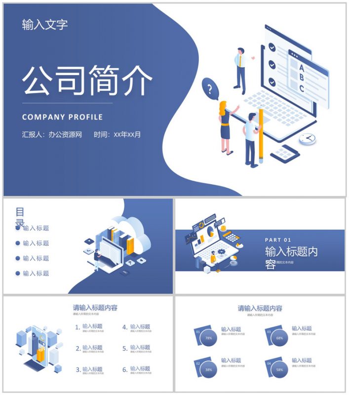 公司项目情况简介团队建设方案产品研发推广合作计划PPT模板-办公资源网