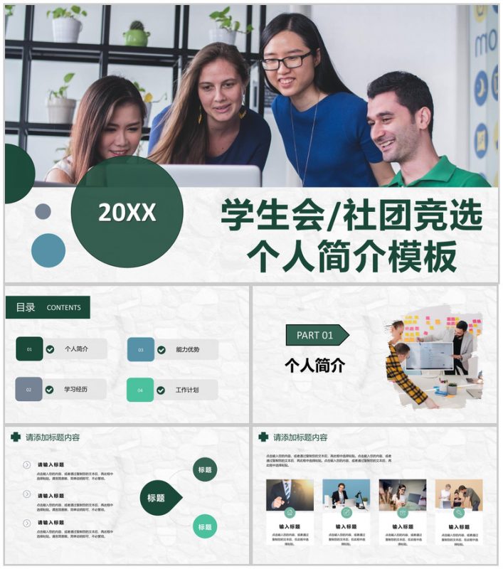 白色商务风格高校社团竞选个人简介PPT模板-办公资源网