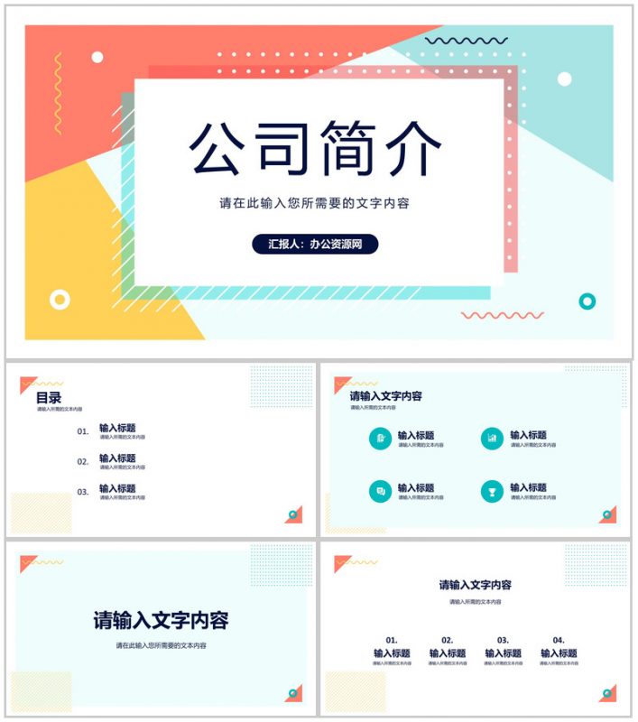 公司经营产品简介部门建设方案总结项目工作汇报PPT模板-办公资源网