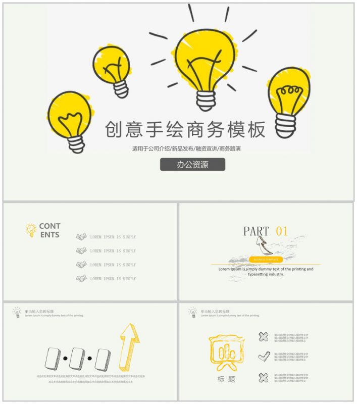 淡雅清新手绘广告公司介绍产品发布商务模板-办公资源网