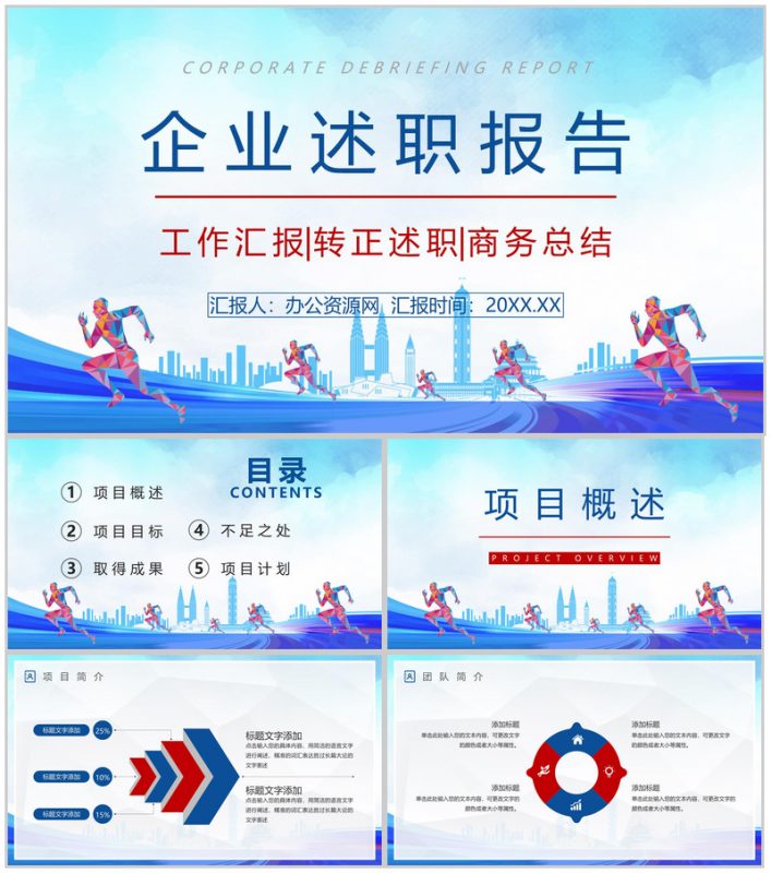 追求梦想企业述职报告PPT模板-办公资源网