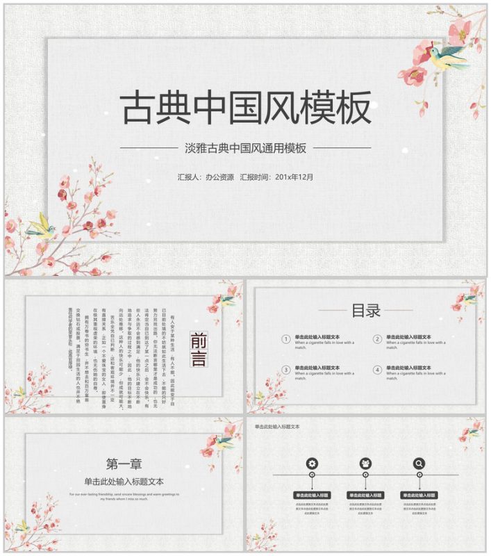 淡雅古典中国风企业简介公司介绍PPT模板-办公资源网