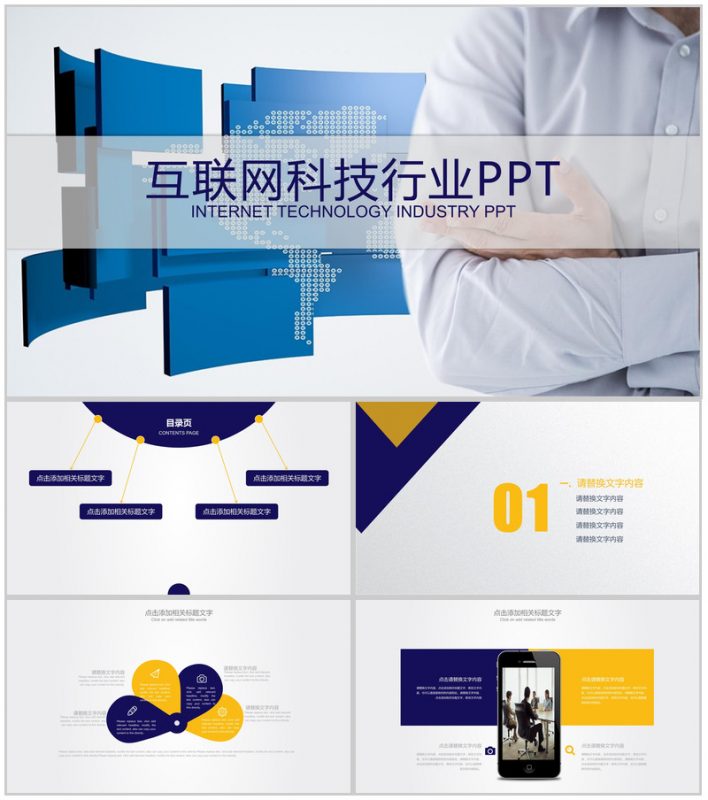 互联网科技行业营销推广PPT模板-办公资源网