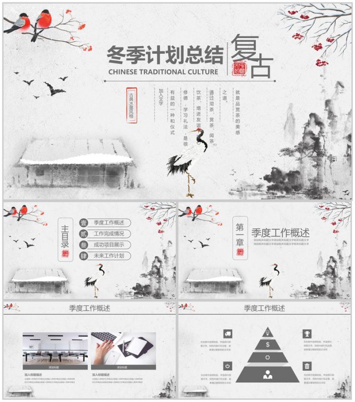 古典水墨风复古冬季计划总结PPT模板-办公资源网