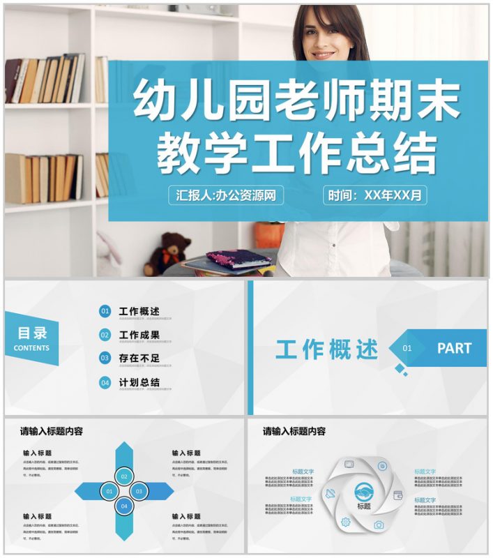 幼儿园老师期末课程教学工作总结教育成绩报告PPT模板-办公资源网