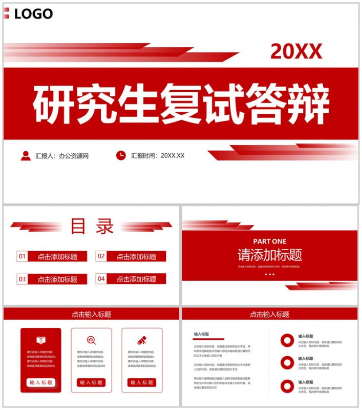 简约研究生复试答辩学术论文开题报告PPT模板-办公资源网