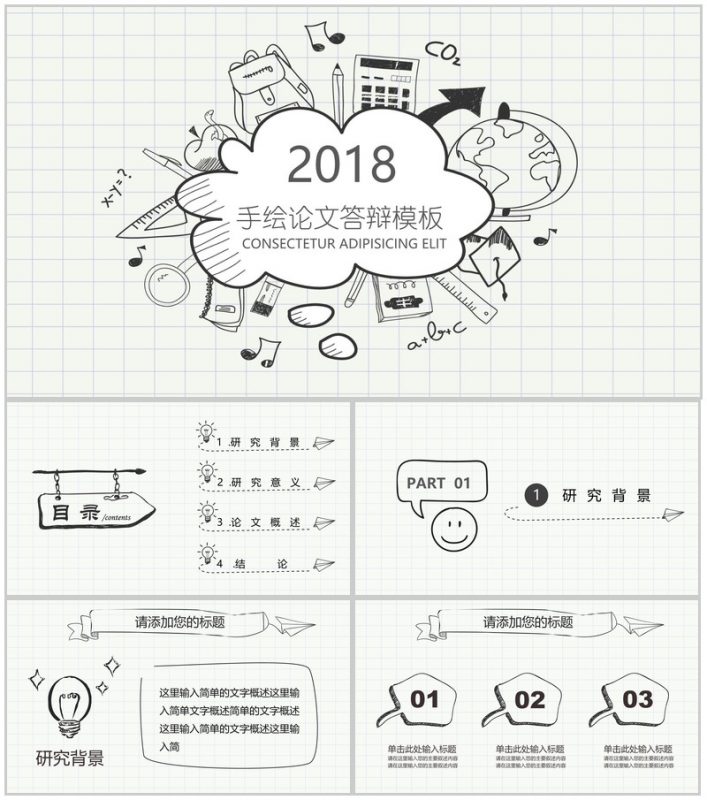 小清新简洁实用手绘毕业论文答辩PPT模板-办公资源网