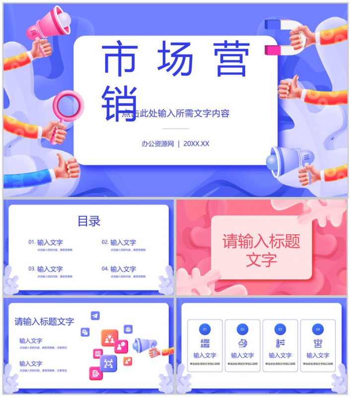 部门员工整合营销策略分析公司差异化营销技巧总结PPT模板-办公资源网