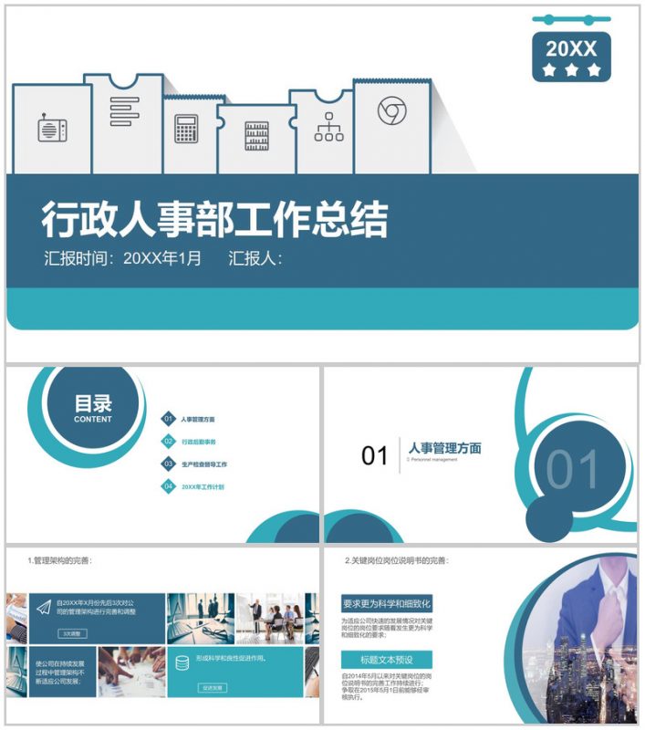 行政人事部工作总结年度汇报PPT模板-办公资源网