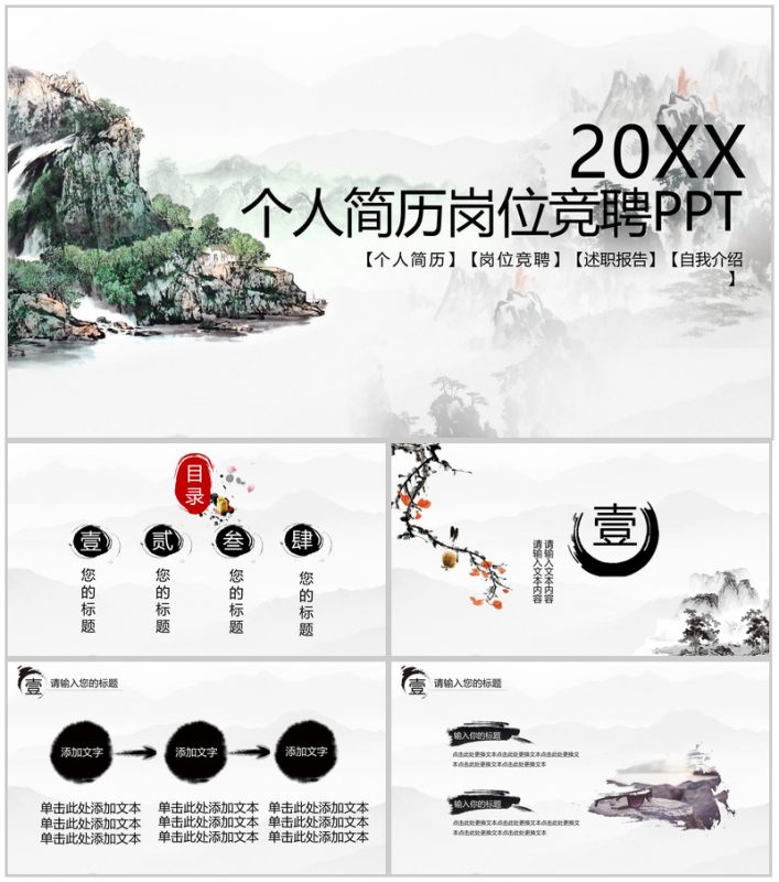 黑色中国风个人简历岗位技能展示竞聘PPT模板-办公资源网