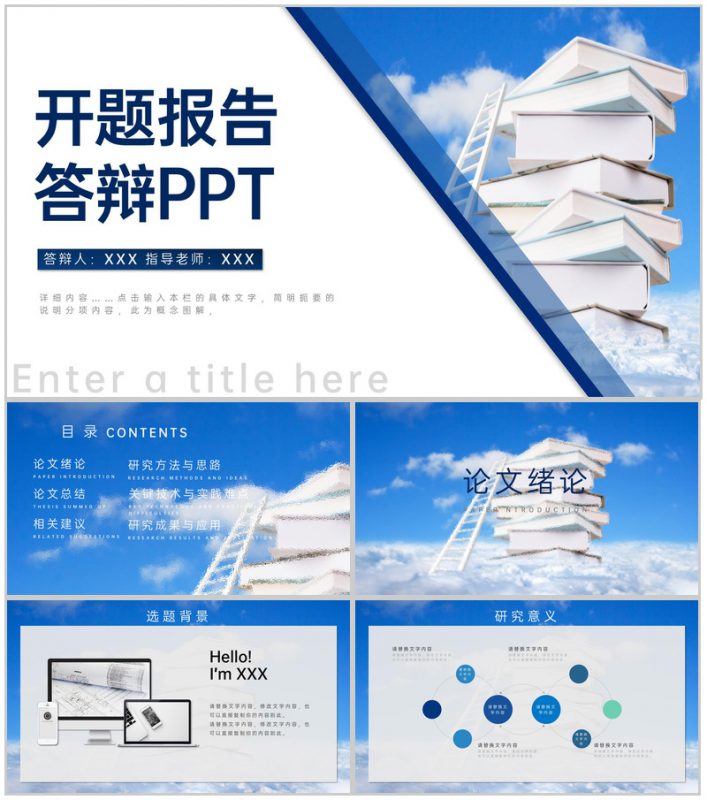 蓝色简洁课题答辩开题报告研究成果与应用 PPT模板-办公资源网