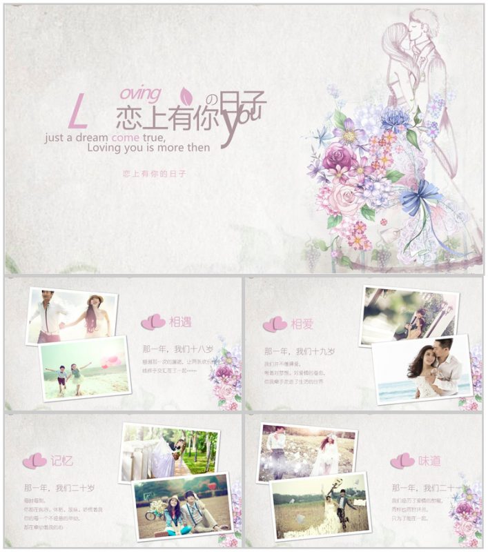 小清新婚礼婚庆策划宣传动态PPT模板-办公资源网