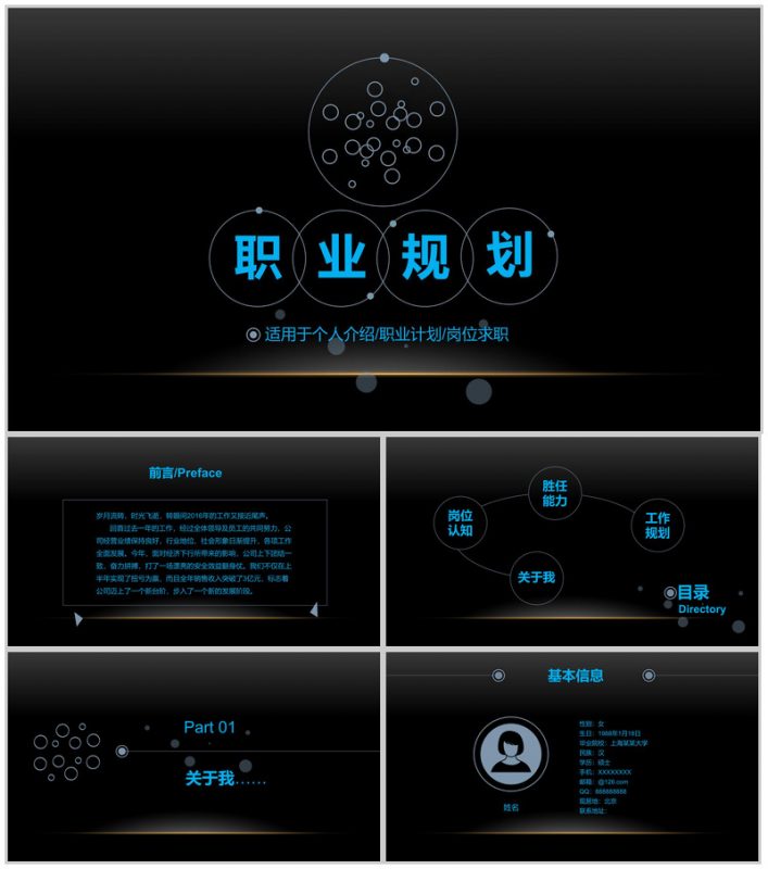 大学生职业计划职业规划PPT模板-办公资源网