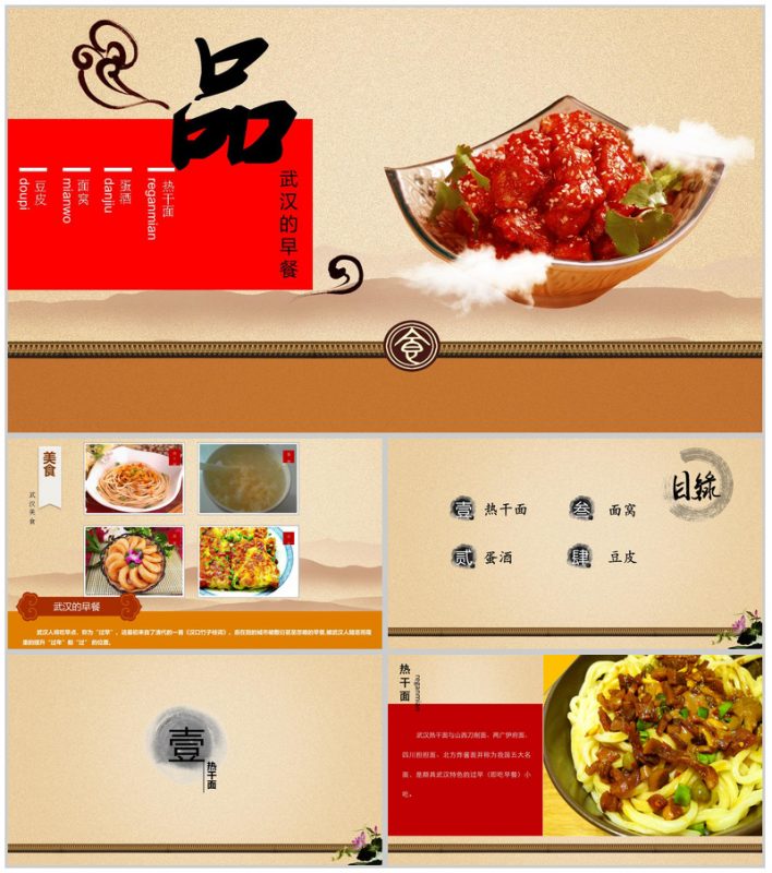 魅力武汉美食介绍PPT模板-办公资源网