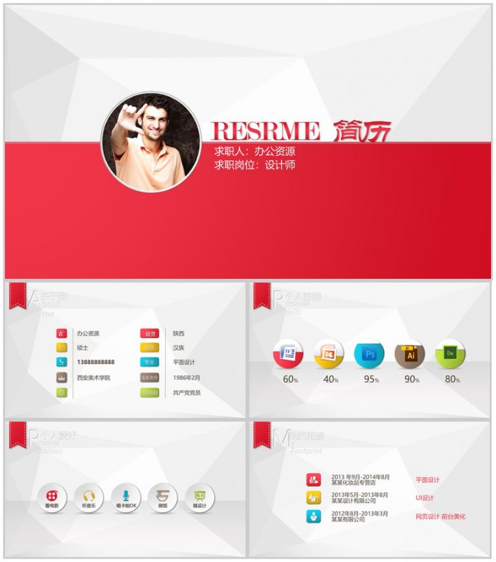 红白大气岗位竞聘个人简历PPT模板-办公资源网