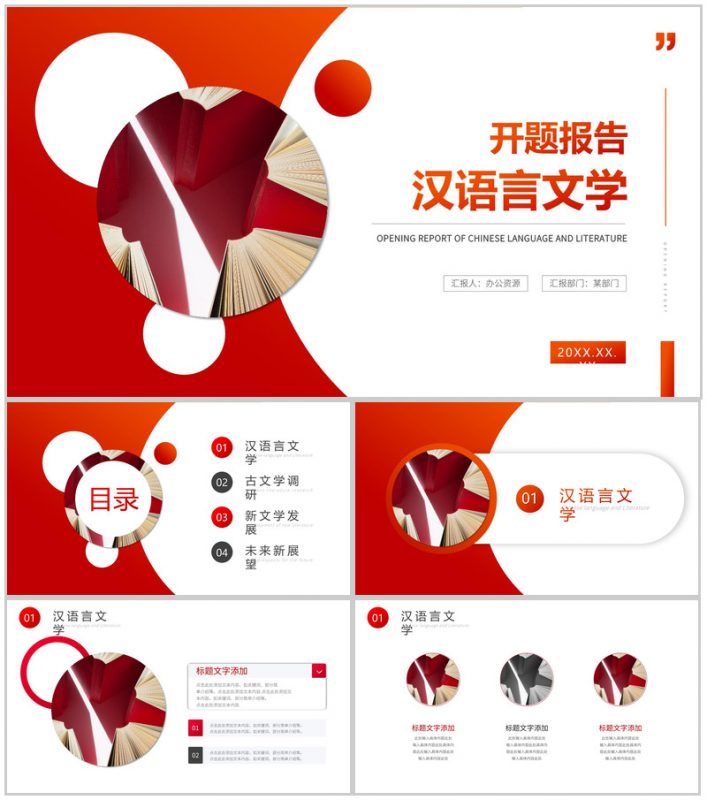 汉语言文学开题报告毕业答辩PPT模板-办公资源网