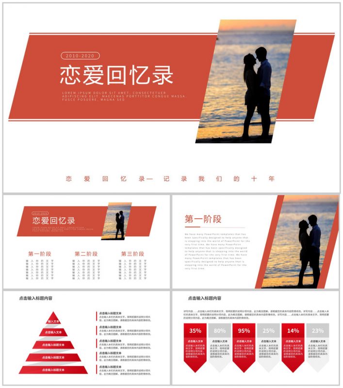 清新简约婚礼恋爱回忆录PPT模板-办公资源网