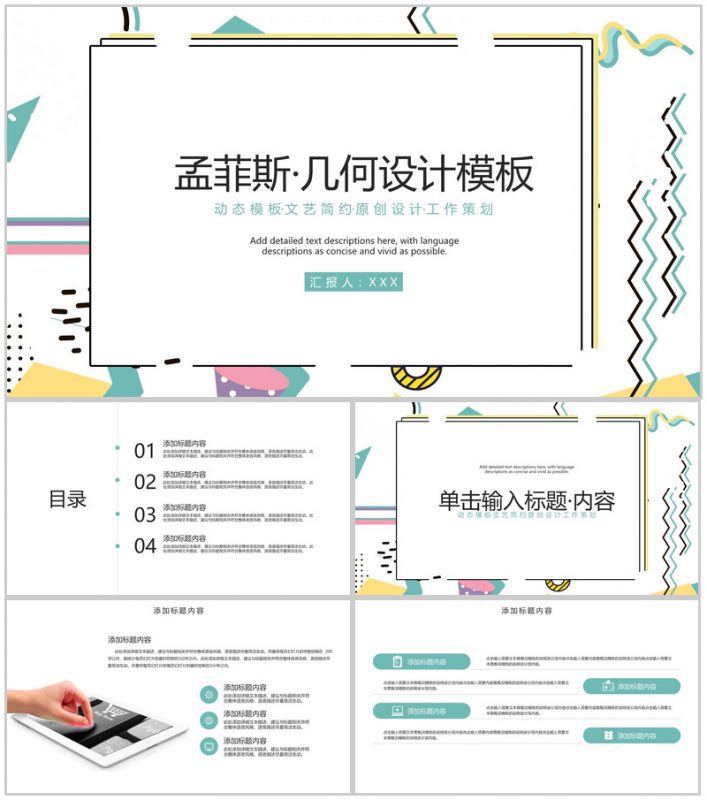 绿色孟菲斯几何简约风毕业答辩论文总结PPT模板-办公资源网