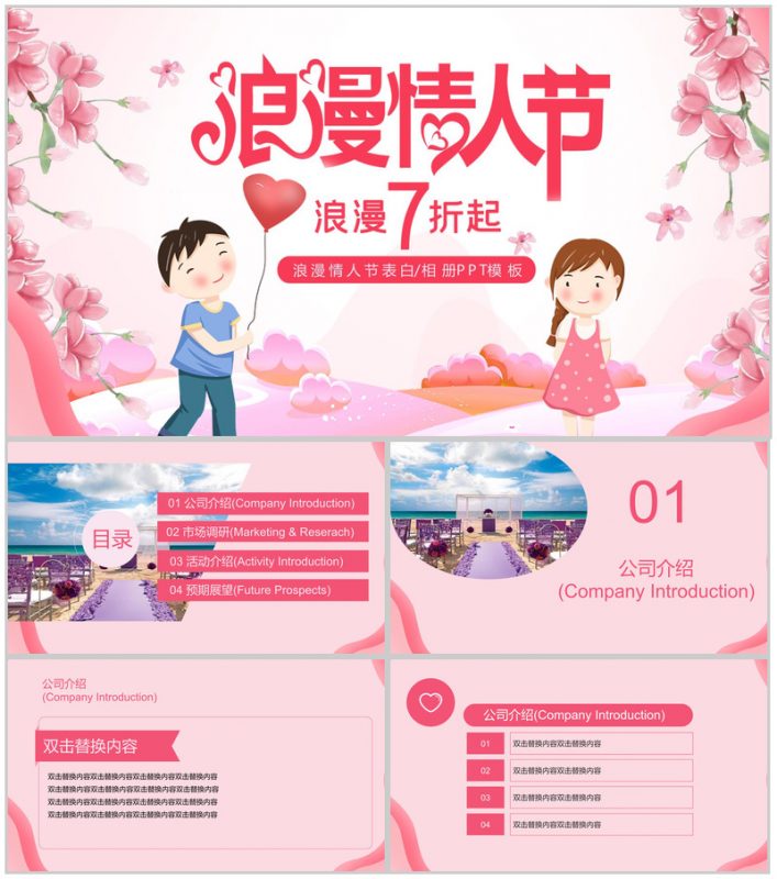 粉色小清新七夕情人节营销活动策划PPT模板-办公资源网