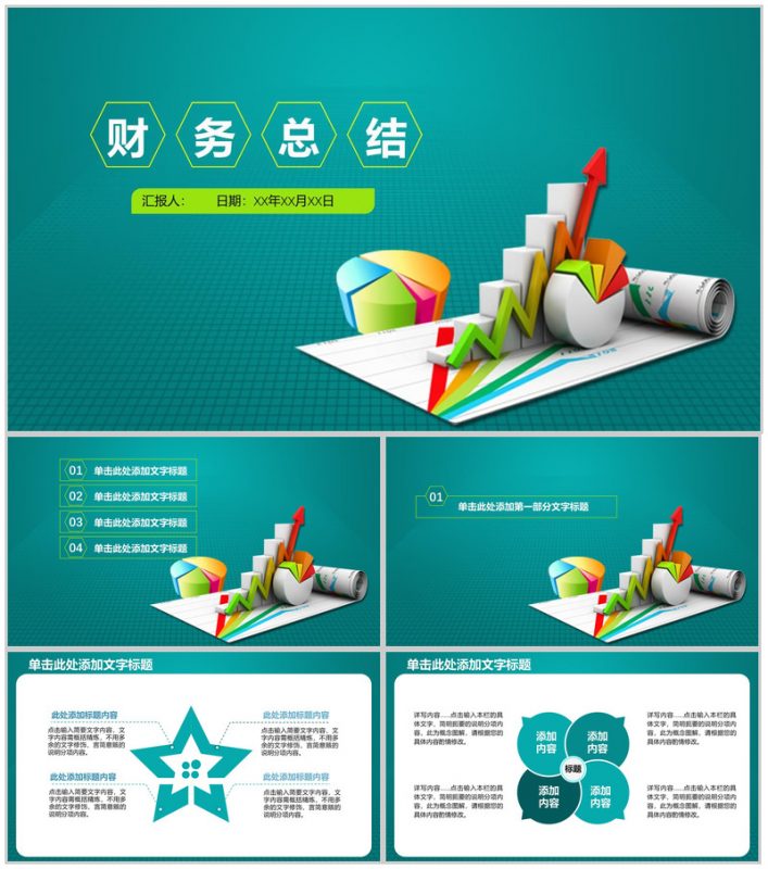 财务总结年终工作汇报PPT模板-办公资源网