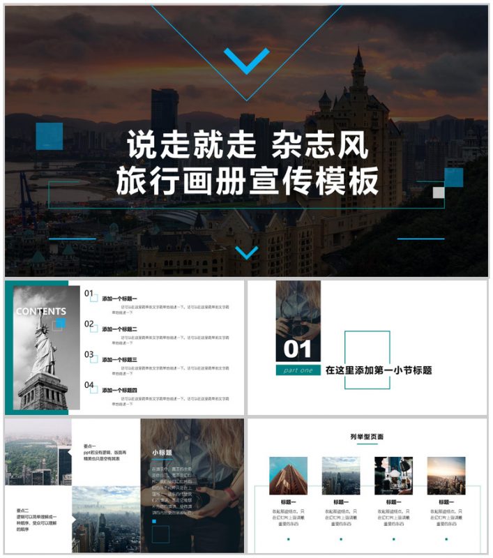 说走就走杂志风旅行画册宣传PPT模板-办公资源网