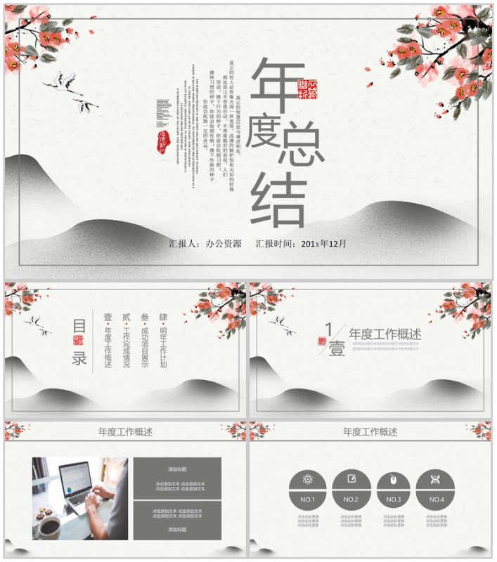 简约大气商务年度总结新年计划汇报PPT模板-办公资源网