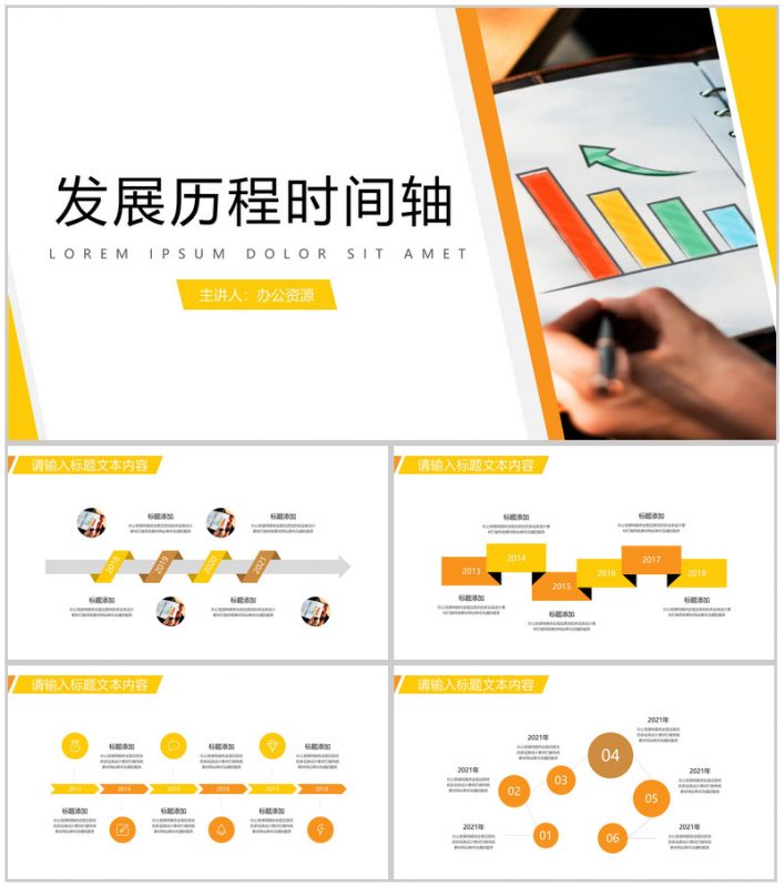 企业公司团队发展时间轴PPT模板-办公资源网