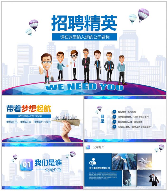 商务卡通简约企业公司介绍员工招聘PPT模板-办公资源网