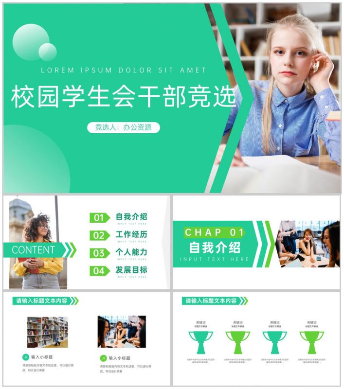 校园学生会部长竞选宣言活动方案PPT模板-办公资源网