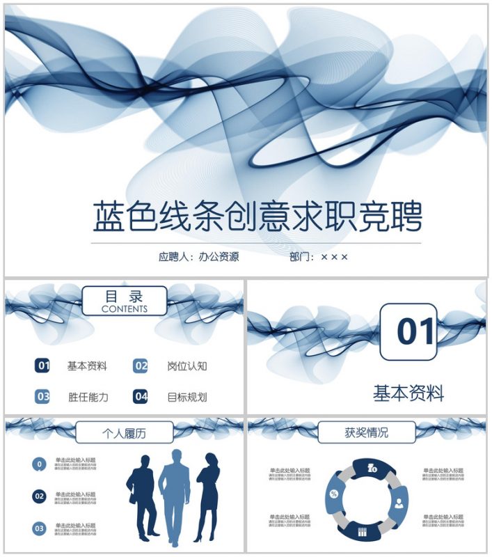 深蓝色丝带唯美岗位竞聘简历汇报总结PPT模板-办公资源网