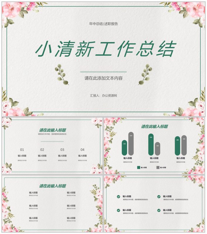 公司员工个人工作总结述职汇报季度工作计划演讲通用PPT模板-办公资源网