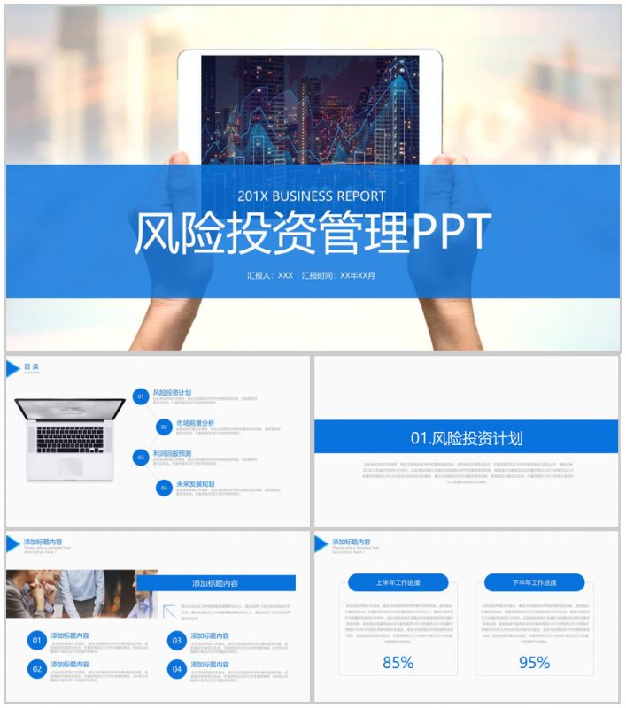 蓝色简洁商务风风险投资管理策划书PPT模板-办公资源网