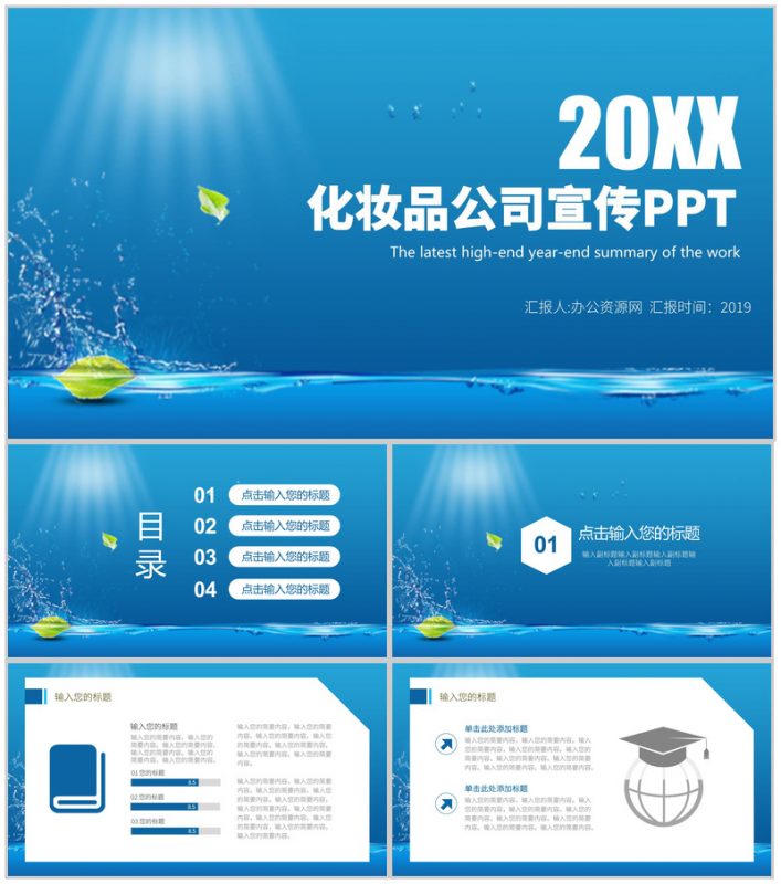 蓝色商务公司宣传PPT模板-办公资源网