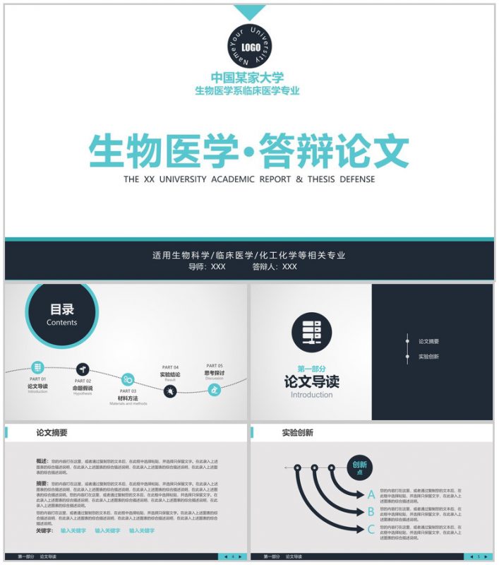 简约大气生物医学毕业答辩论文PPT模板-办公资源网