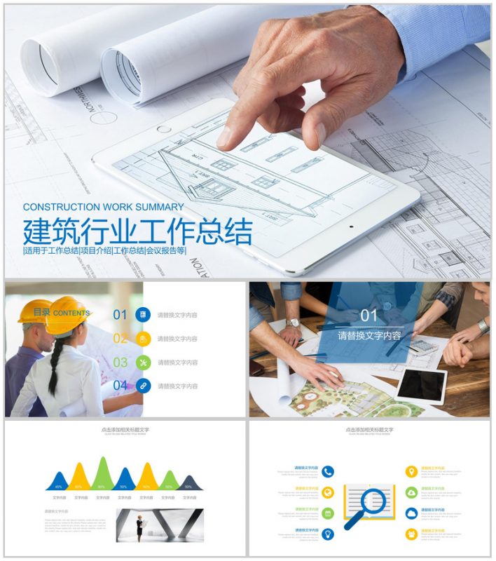 简约大气建筑行业项目介绍工作总结报告PPT模板-办公资源网