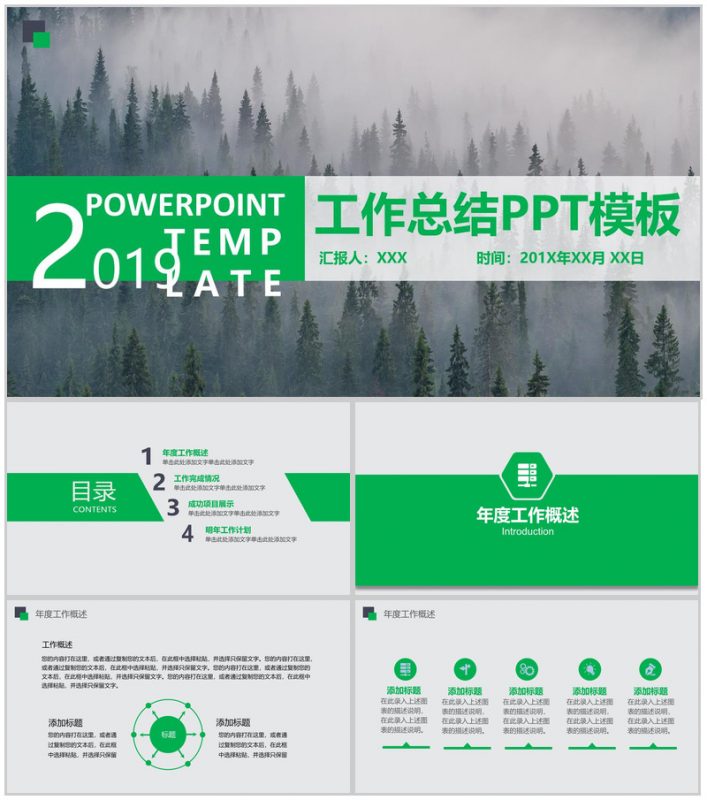 森林背景工作总结转正述职PPT模板-办公资源网