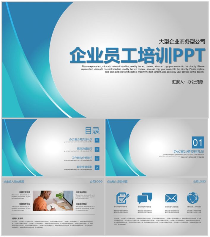 灰蓝色简约商务风格企业员工培训PPT模板-办公资源网