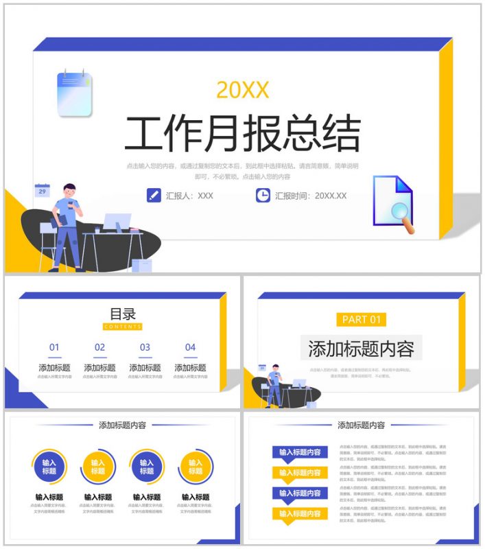 简约扁平风工作月报总结大学生实习汇报PPT模板-办公资源网