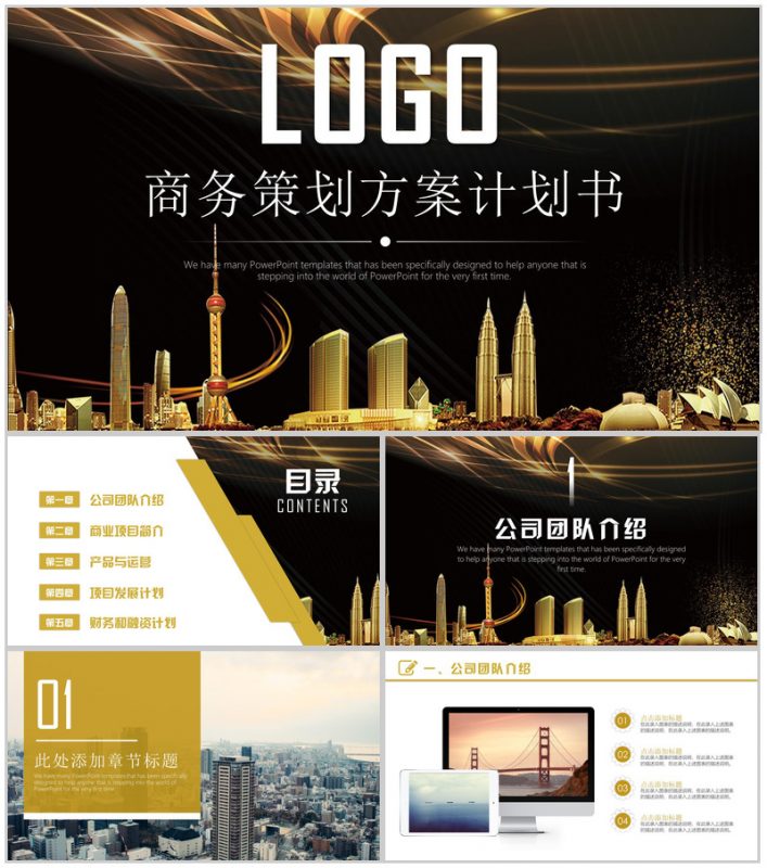 黑金霸气商务策划方案计划书PPT模板-办公资源网