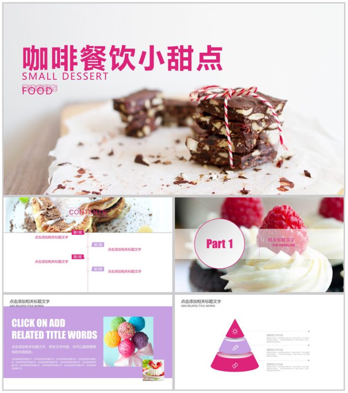 粉色咖啡餐饮小甜点展示PPT模板-办公资源网