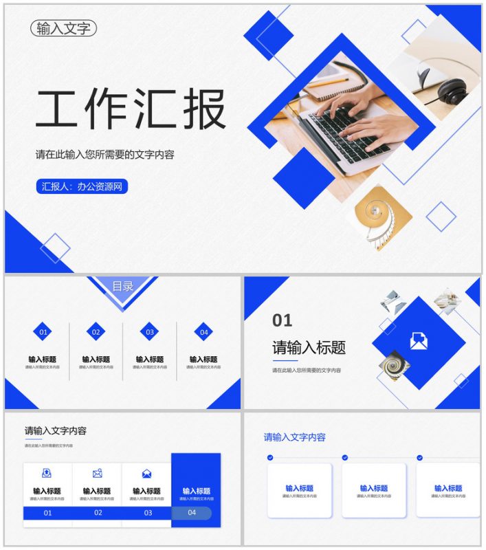 企事业单位员工职位晋升演讲方案个人工作计划汇报PPT模板-办公资源网