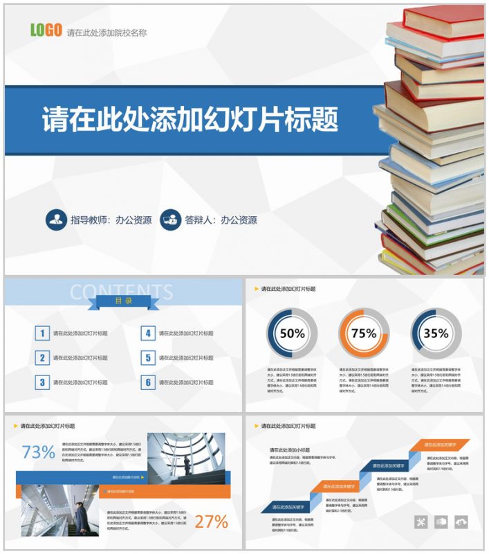 简约精致好看的毕业设计答辩PPT模板-办公资源网