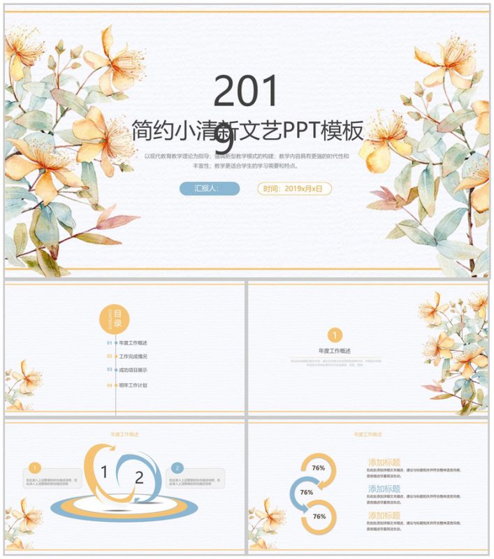 2019简约小清新文艺秋季计划商业计划书PPT模板-办公资源网