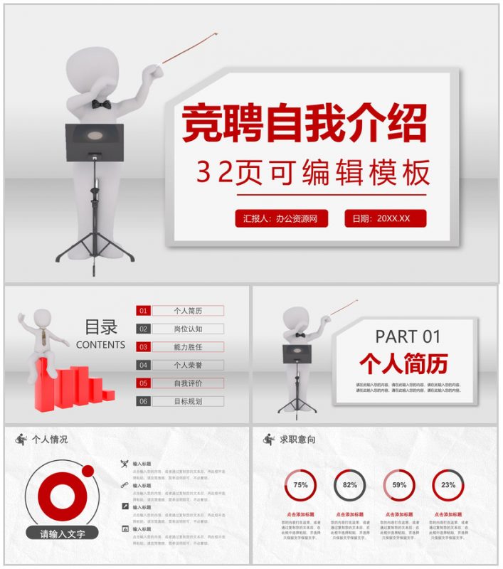 经理主管企业求职竞聘自我介绍个人简历岗位认知目标规划PPT模板-办公资源网