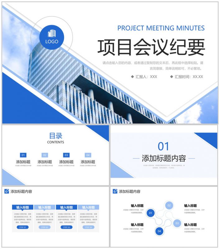 商务风项目会议纪要企业工作计划总结PPT模板-办公资源网